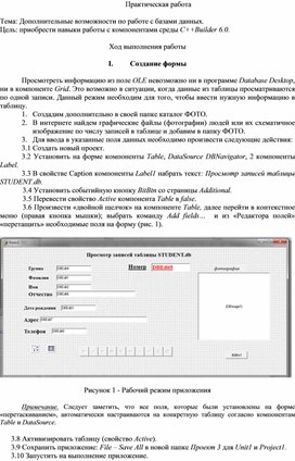 Обложка для материала Практическая работа  Тема: Дополнительные возможности по работе с базами данных
