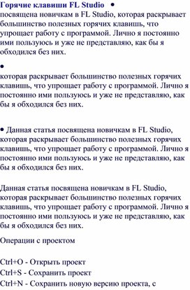Обложка для материала Статья: Горячие клавиши FL Studio