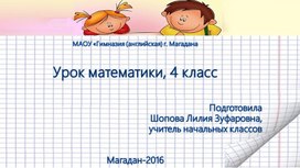 Презентация по математике для 4 класса "Доли".