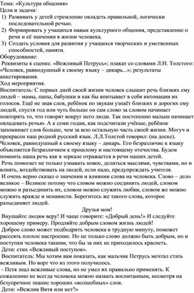 Обложка для материала Методическая разработка "Культура общения"