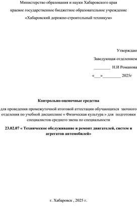Обложка для материала Тестовые задания для промежуточной итоговой аттестации по " Физической культуре  заочного отделения КГБ ПОУ ХДСТ"