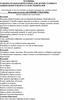 Обложка для материала сценарий осеннего праздника