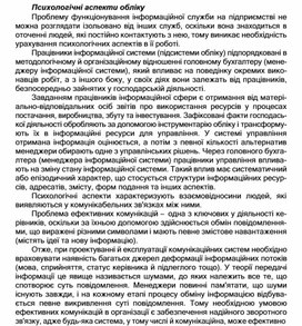 Обложка для материала Психологічні аспекти обліку