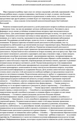 Обложка для материала Консультация для воспитателей  «Организация детской познавательной деятельности в условиях лета».