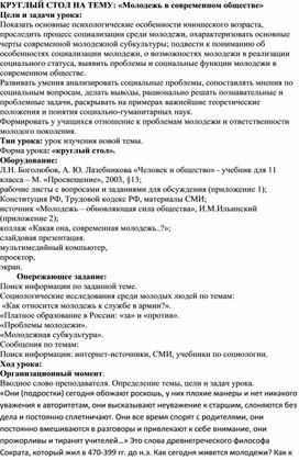 План-конспект урока на темуЗдоровый образ жизни молодежи