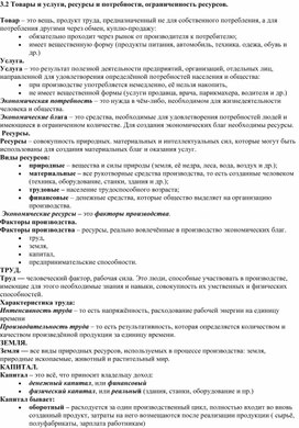 Обложка для материала Товары и услуги