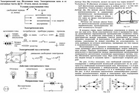 Учебная карта действий Электрический ток