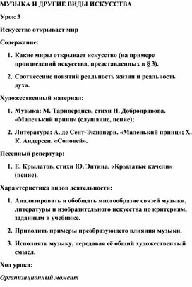 Обложка для материала Урок музыки: Какие миры открывает искусство