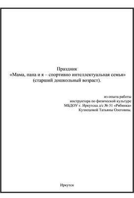 Обложка для материала Сценарий "Мама, папа, я"