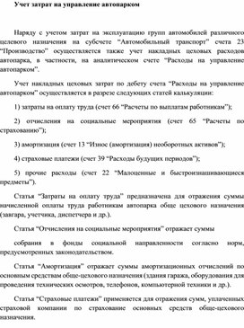 Обложка для материала Учет затрат на управление автопарком