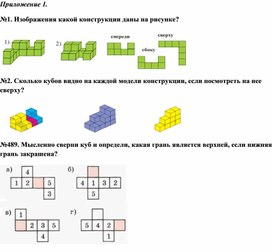 Обложка для материала 2. Дидактический материал. Приложение 1. Вариант 1.