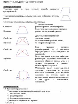 2.20 Прямоугольная, равнобедренная трапеция