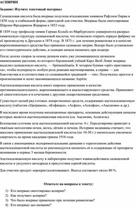 Контрольная работа по химии на тему "АСПИРИН" (11 КЛАСС)