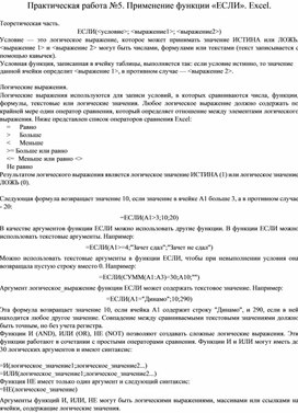 Обложка для материала Практическая работа Excel.
