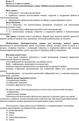 Обложка для материала 4Набор и редактирование_Урок 1_Методические рекомендации