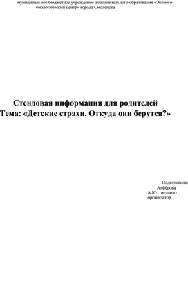 Обложка для материала Детские страхи. Откуда они берутся? (рекомендации для родителей).