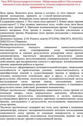 Обложка для материала Урок по физике 7 класс