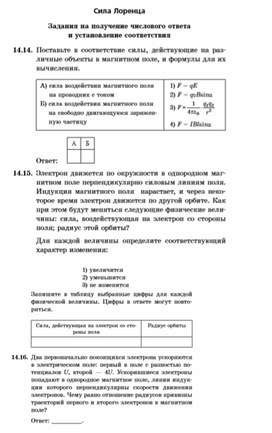 Обложка для материала Материалы по физике по ЕГЭ Сила Лоренца