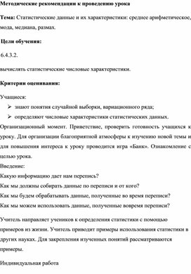 Обложка для материала 3. Методические рекомендации к проведению урока. Вариант 1.
