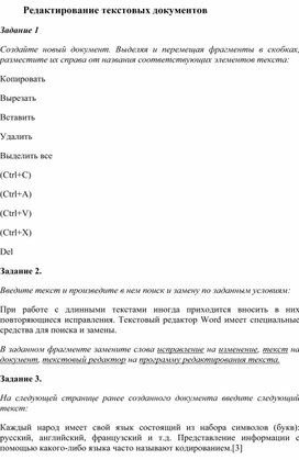 Обложка для материала Редактирование текстовых документов.docx
