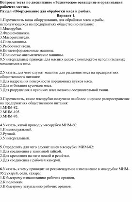 Обложка для материала Тест по теме "Оборудование пищевых предприятий"