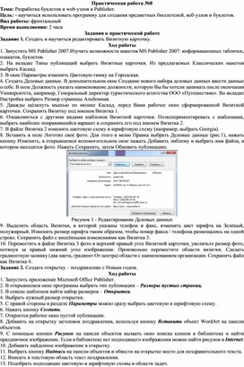 Разработка буклетов и web-узлов в Publisher