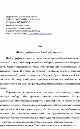 Обложка для материала Выбор профессии.