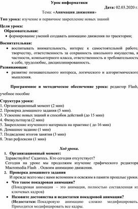 Обложка для материала Анимация движения