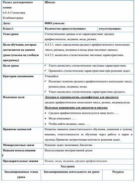 Обложка для материала 2. Статистические данные и их характеристики мода, медиана, размах. Вариант 1.
