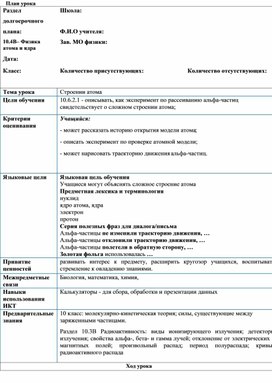 Обложка для материала ПУ Опыт Резерфорда