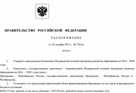 Обложка для материала Концепция образования на 2016-2020 гг