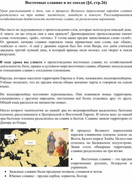 Обложка для материала презентация к уроку "ВОСТОЧНЫЕ СЛАВЯНЕ. ПРОИСХОЖДЕНИЕ. ХОЗЯЙСТВО"