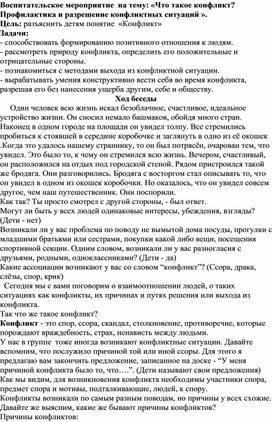 Обложка для материала Методическая разработка на тему:"Что такое конфликт?Пути разрешения конфликта""
