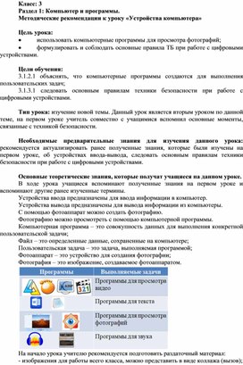 Обложка для материала 4Тема_Устройства компьютера_Урок 2_Методические рекомендации (1)