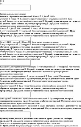 Обложка для материала Кинематика криволинейного движения (1)