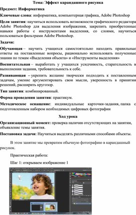 Обложка для материала Эффект карандашного рисунка