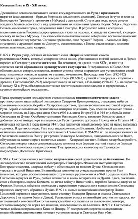 Обложка для материала Киевская Русь