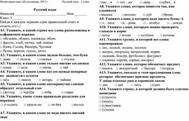 Обложка для материала задания для мониторинга