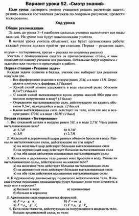 Обложка для материала Урок по физике 7 класс