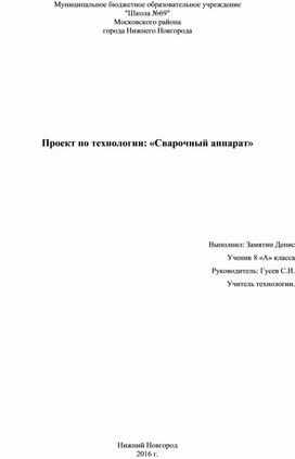 Исследовательская работа "Приборы электрического тока"