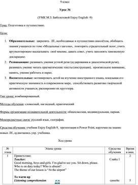 Обложка для материала Урок 36. Подготовка к путешествию. УМК М.З. Биболетовой Enjoy English -9