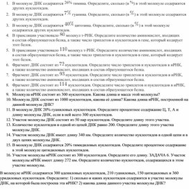 Обложка для материала Задачи генетический код