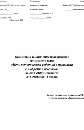 Прикладной курс по истории Казахстана в 11 классе
