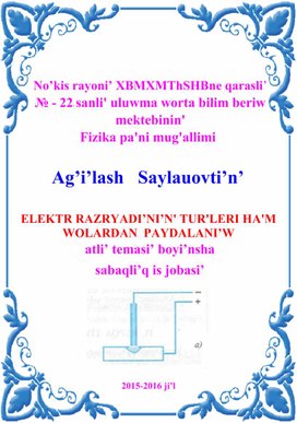 ELEKTR RAZRYADI’NI’N' TUR'LERI HA'M WOLARDAN  PAYDALANI’W