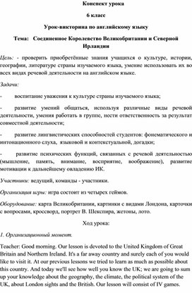 Обложка для материала Открытый урок по английскому языку