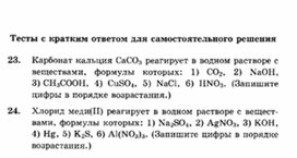 Обложка для материала ЕГЭ._Химия._тестовые задания