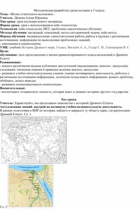 Конспект урока истории Жизнь египетского вельможи