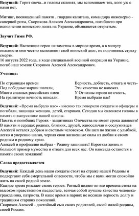 Обложка для материала Митинг памяти погибшего на СВО