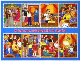 Обложка для материала культура поведения