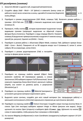 Обложка для материала UV-развёртка (зонтик)